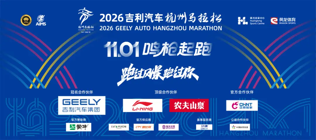 2026 | 杭马，等出签